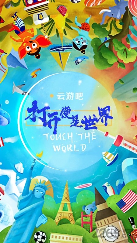 云游吧最新版