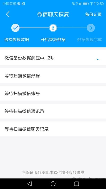 万能微信数据恢复软件