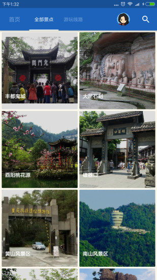 重庆导游app