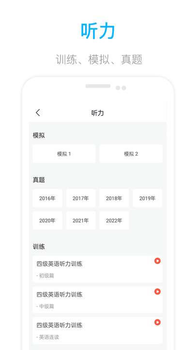 掌上英语四级官方版