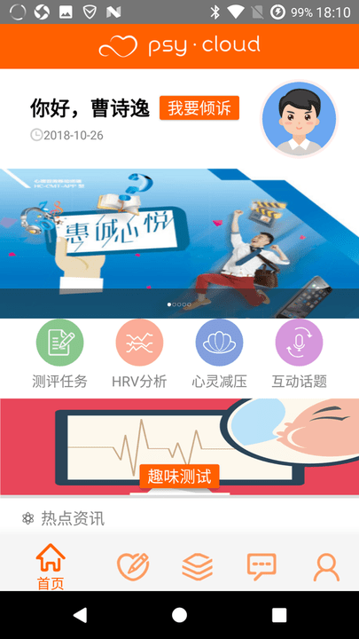 惠诚心悦v3官方版