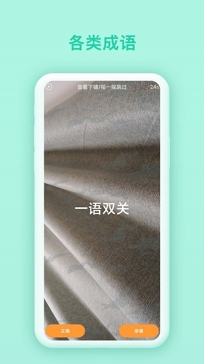 快乐猜猜成语