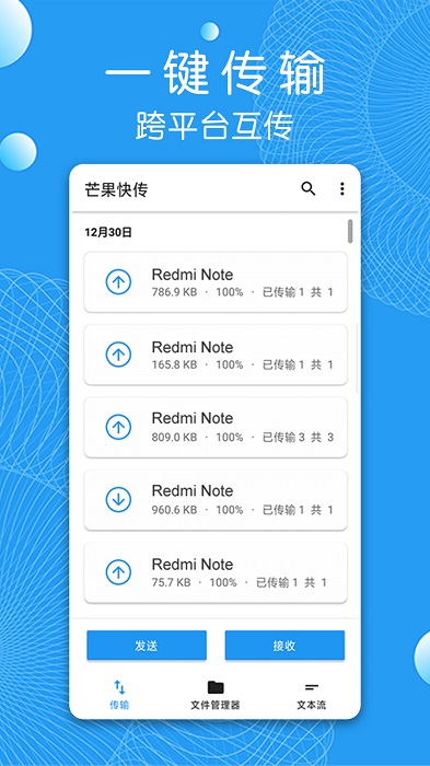 芒果快传app 芒果快传最新版软件下载