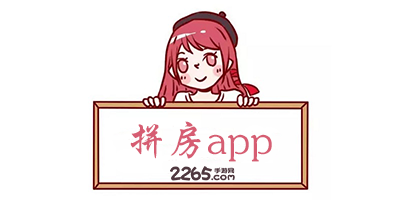 拼房app