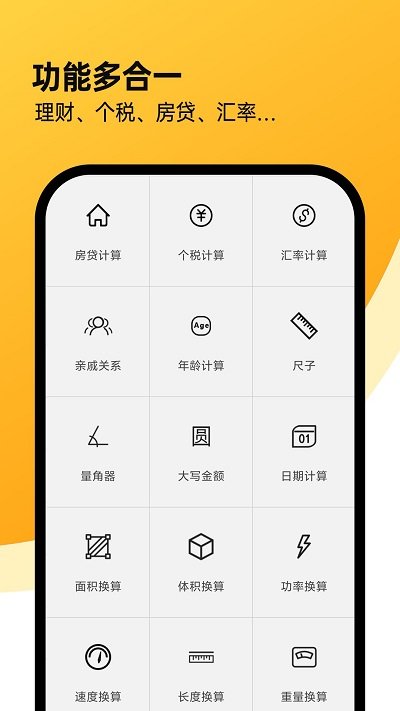 全能采光计算机手机版