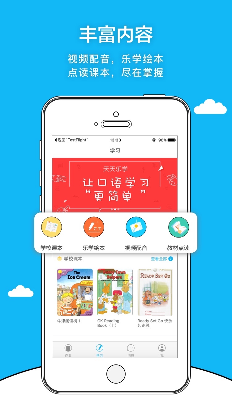 天天乐学英语app