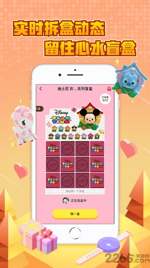 一起抓盲盒app 一起抓盲盒最新版下载