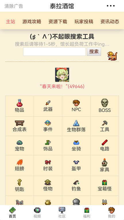 泰拉瑞亚泰拉酒馆app