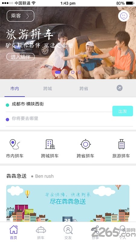 犇犇拼车app