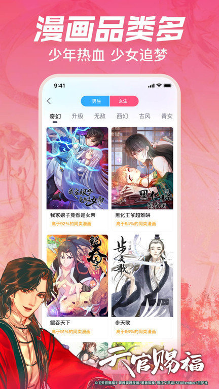 哔哩哔哩漫画旧版本可截图