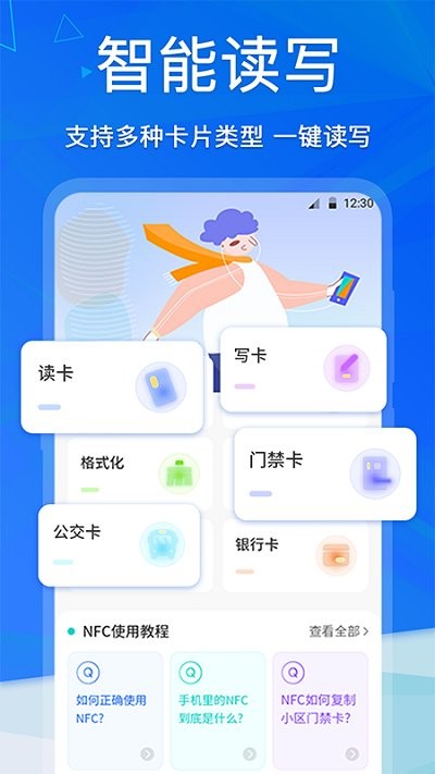 NFC手机应用 NFC手机软件下载