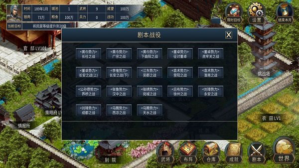 筑梦三国游戏