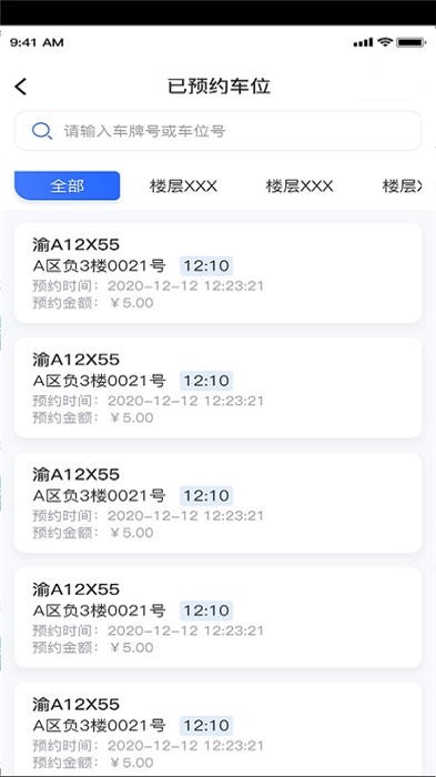 宜家停车手机版