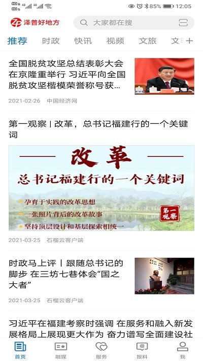 泽普好地方官方版下载