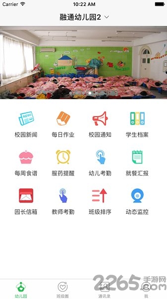 贝关怀园长端客户端下载