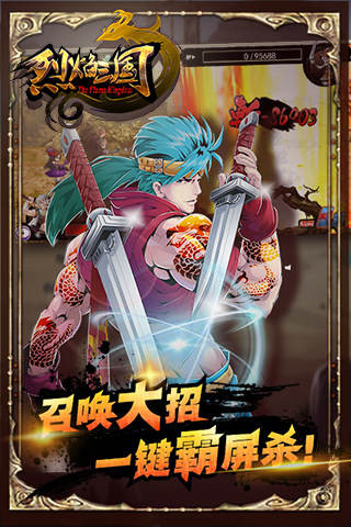 烈焰三国内购破解版