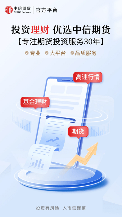 中信期货app