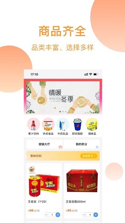 佟掌柜商城app