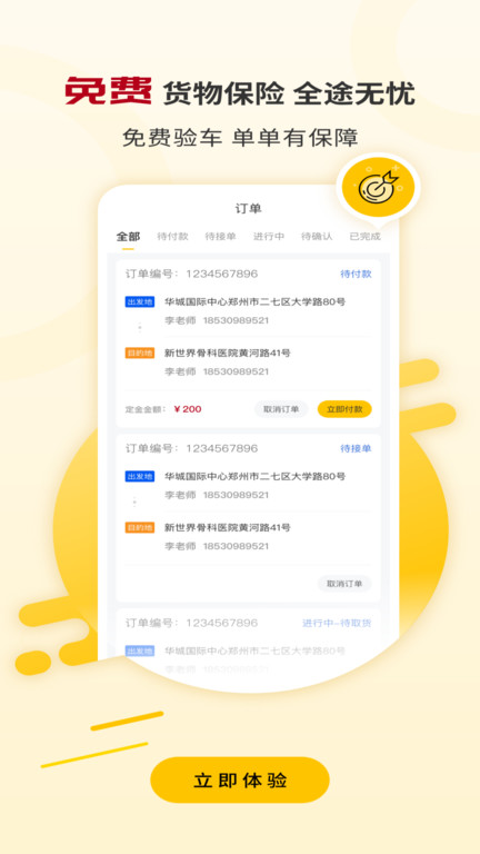 运车蚁货主端