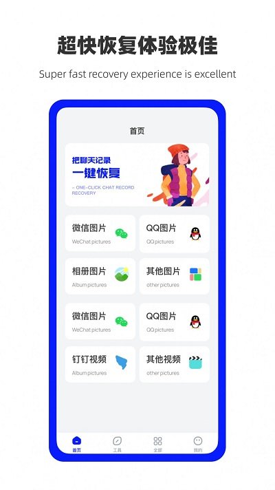 万能数据恢复手机版
