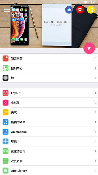 ioslauncher16启动器app