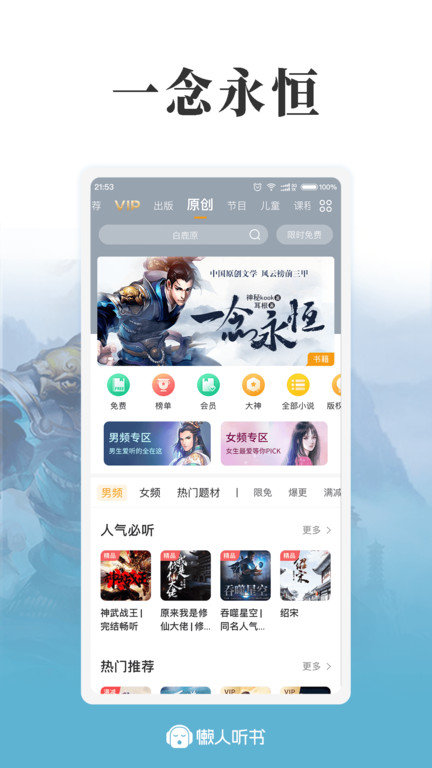 懒人听书2018老版本 懒人听书2018旧版下载