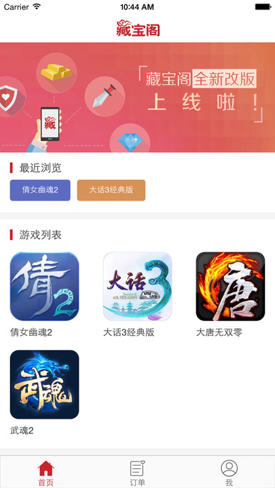 倩女幽魂藏宝阁app