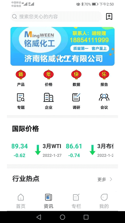 中宇资讯化工网官方版