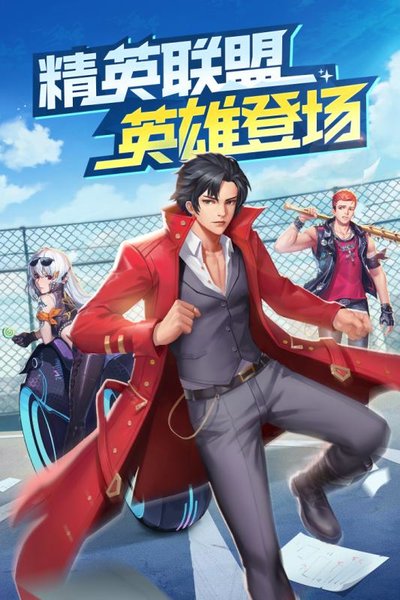 王牌高校福利版