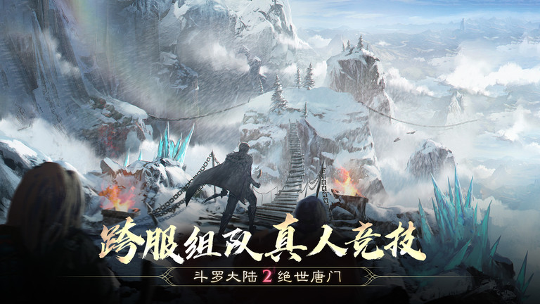 斗罗大陆2绝世唐门手游变态版