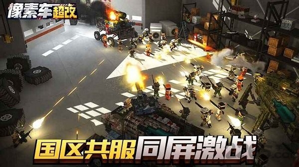 九游像素车超改手游