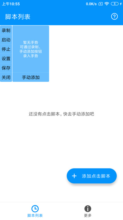 自动点击专家app