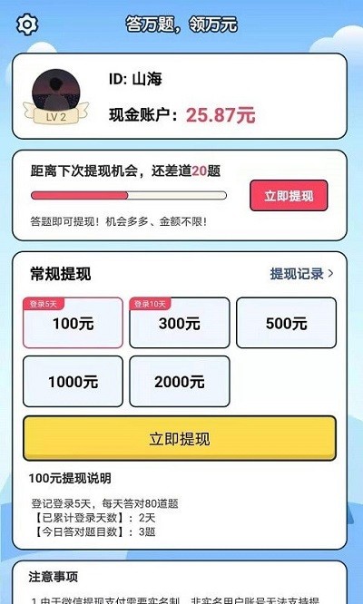 点点答题极速版官方版