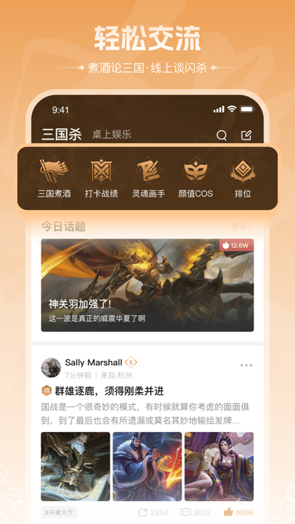 三国咸话官方版