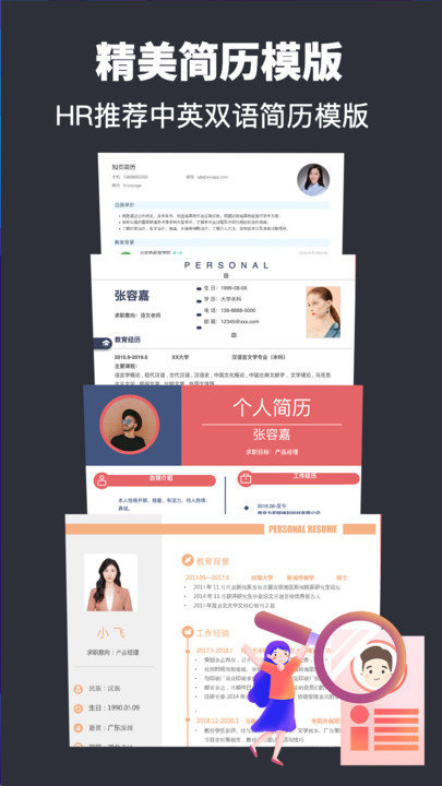 简历模板制作客户端