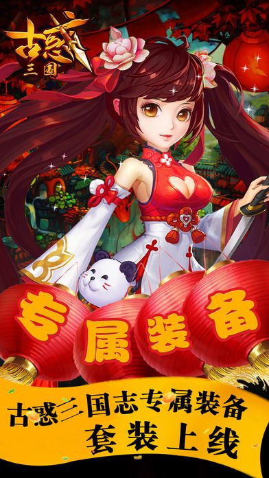 古惑三国游戏