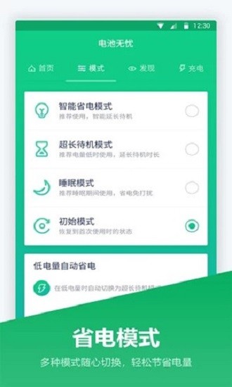 超级电池宝手机版