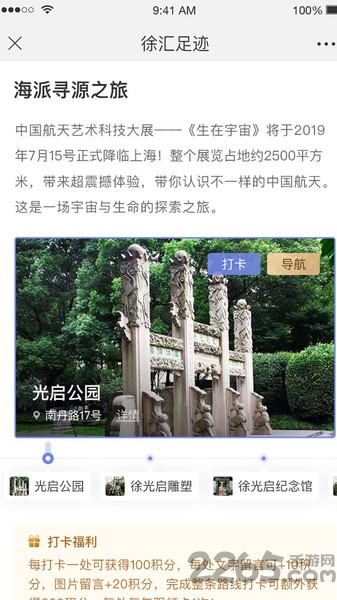 徐汇文旅云官方版