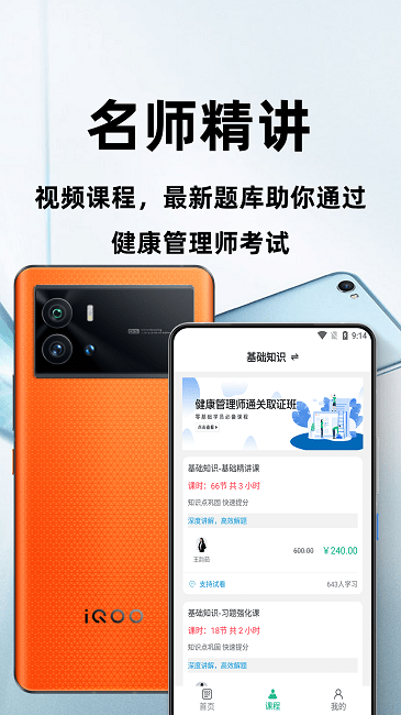 健康管理师百分题库app