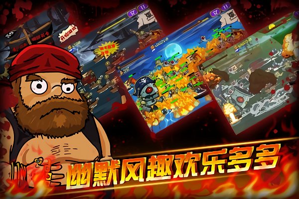 海盗vs僵尸游戏