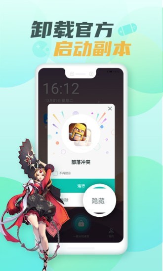 游戏隐藏大师软件