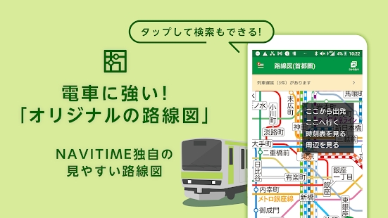 navitime app
