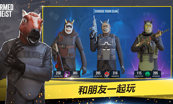 武装掠夺国际版(Armed)