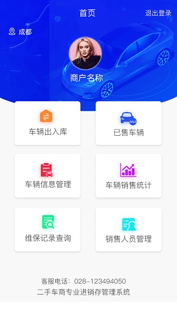 查车库经销商最新版