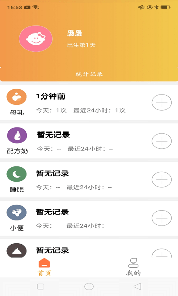 育儿准记官方版