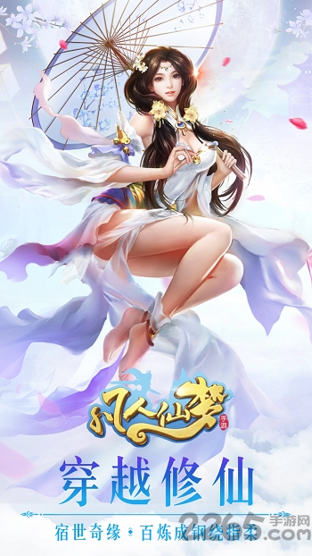 凡人仙梦bt版