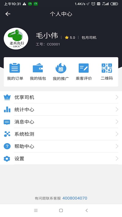 老兵代驾司机软件 老兵代驾司机端下载