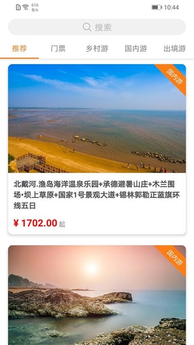 八喜旅游app