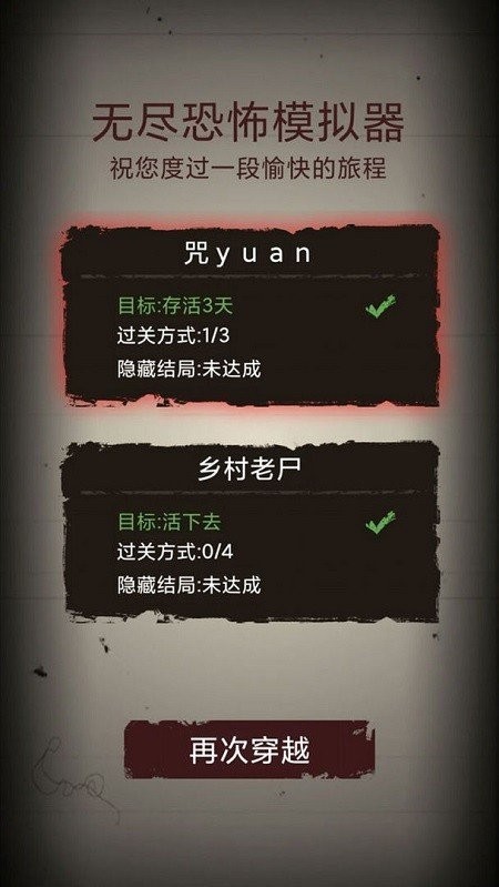 无尽恐怖模拟器手机版 无尽恐怖模拟器官方下载