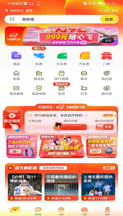 飞猪打车app 飞猪打车软件下载